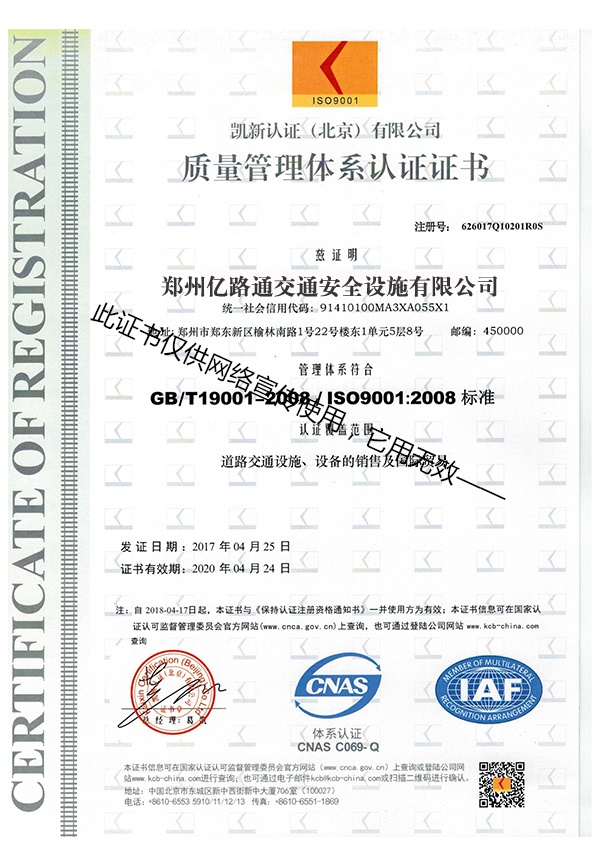 江律江律郑州亿路通质量管理体系证书